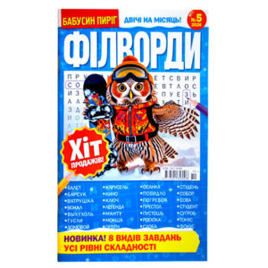 Филворды Бабушкин Пирог