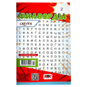 Филворды Сакура