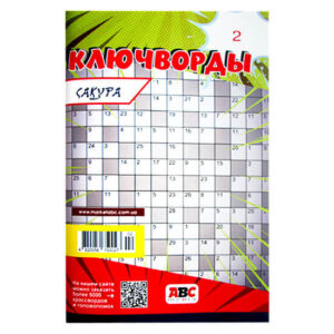 Ключворды. Сакура