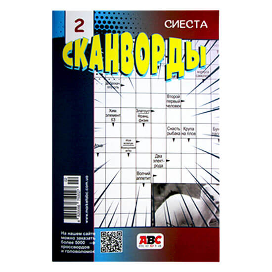 Сканворды Сиеста