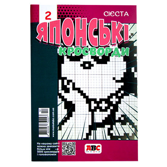 Японские кроссворды. Сиеста