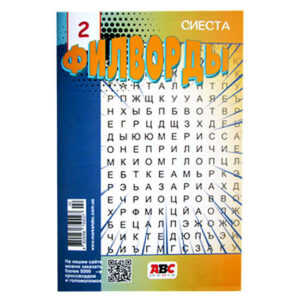 Филворды Сиеста Филворды Сиеста