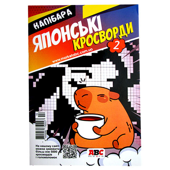Японские кроссворды. Капибара Японские кроссворды. Капибара