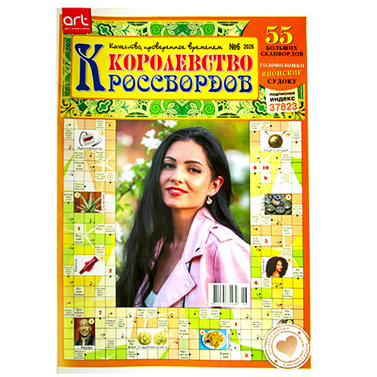 Королевство Кроссвордов №6 2026 Королевство Кроссвордов №6 2026
