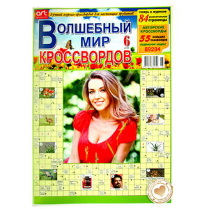 Волшебный Мир Кроссвордов Волшебный Мир Кроссвордов