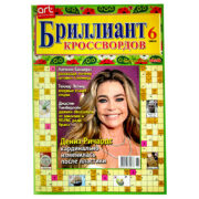 Бриллиант Кроссвордов