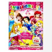 Розмальовка "Disney Princess"