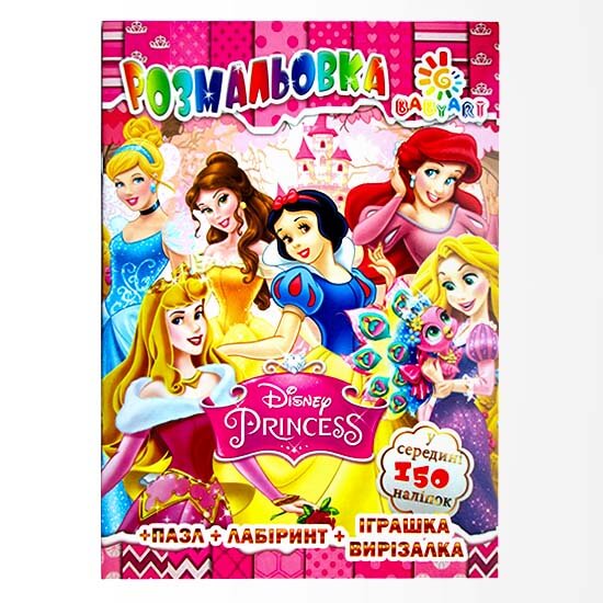 Розмальовка "Disney Princess"