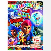 Раскраска "Brawl Stars"