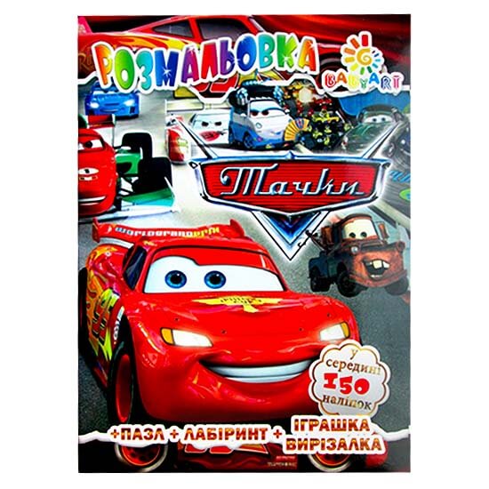 Розмальовка "Тачки"