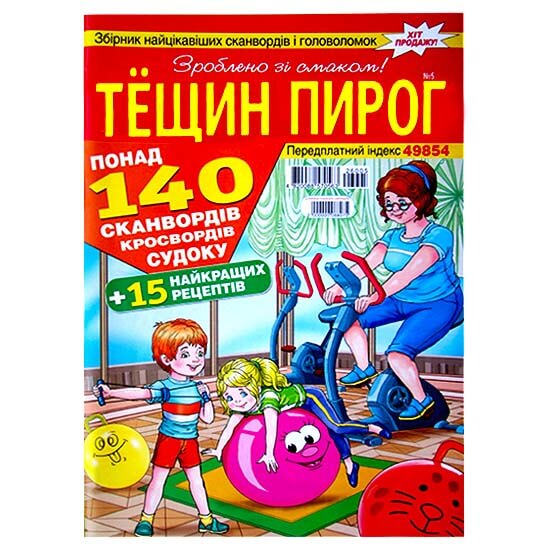 Сканворд Тещин пирог Сканворд Тещин пирог