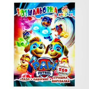 Розмальовка "Щенячий патруль" ("Paw Patrol")