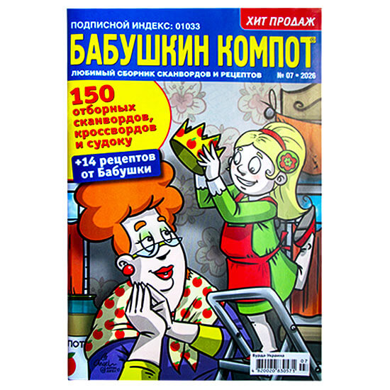 Бабушкин Компот Бабушкин Компот