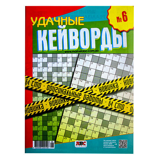 Удачные Кейворды