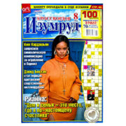 Изумруд Кроссвордов