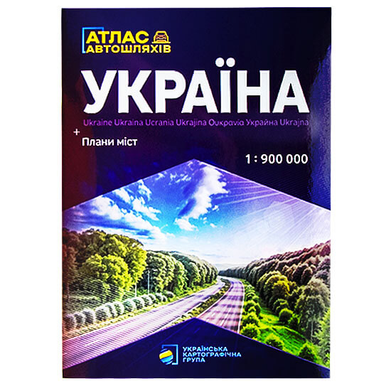 Атлас автомобільних доріг України Атлас автомобільних доріг України