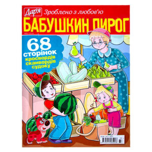 Бабушкин Пирог №9 2026 Бабушкин Пирог №9 2026