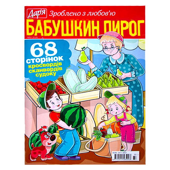Бабушкин Пирог №9 2026