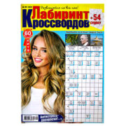 Лабиринт Кроссвордов №9 2026