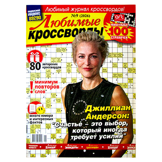 Любимые Кроссворды Любимые Кроссворды