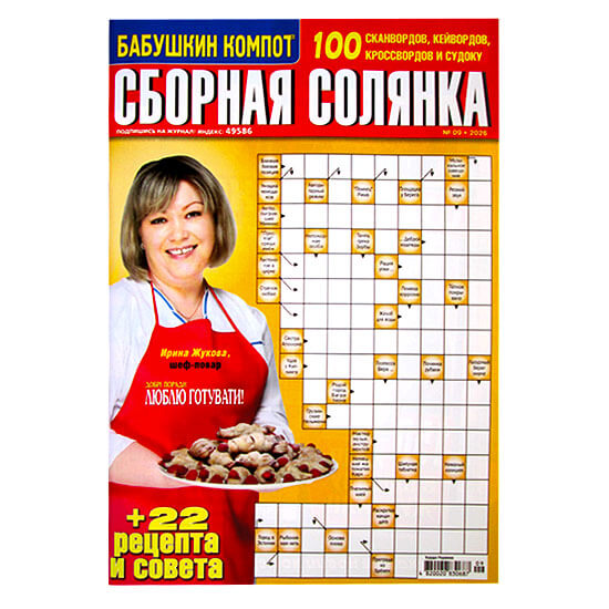 Сборная Солянка №9 2026 Сборная Солянка №9 2026