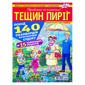 Тещин Пирог №6 2026 Тещин Пирог №6 2026
