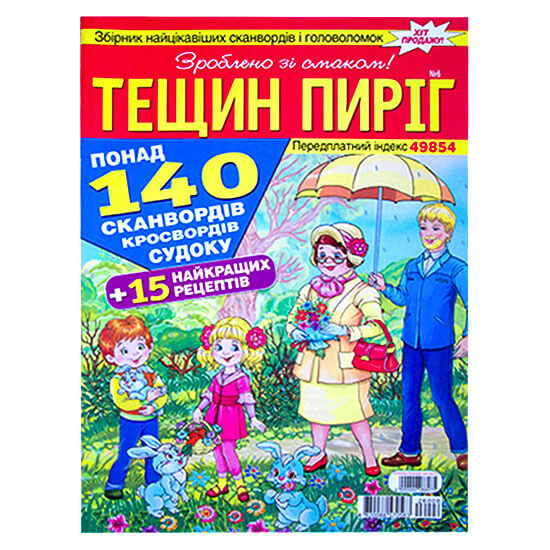 Тещин Пирог №6 2026 Тещин Пирог №6 2026