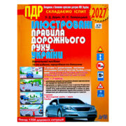 ПДР України,