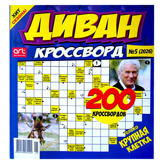 Диван Кроссворд Диван Кроссворд