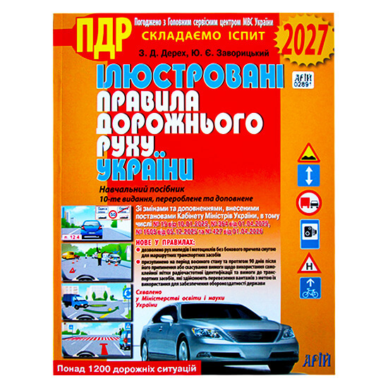 ПДР України,