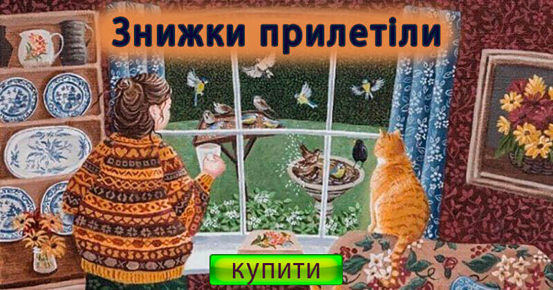 Осіння акція “Знижки прилетіли”